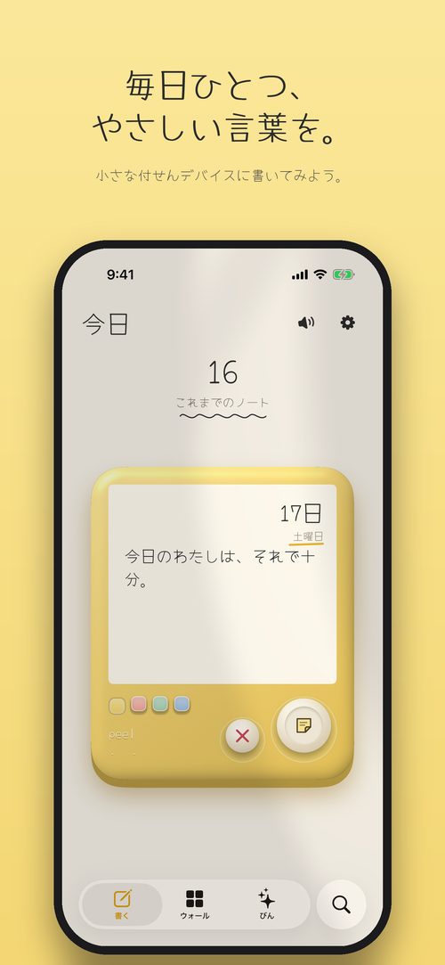 書く画面