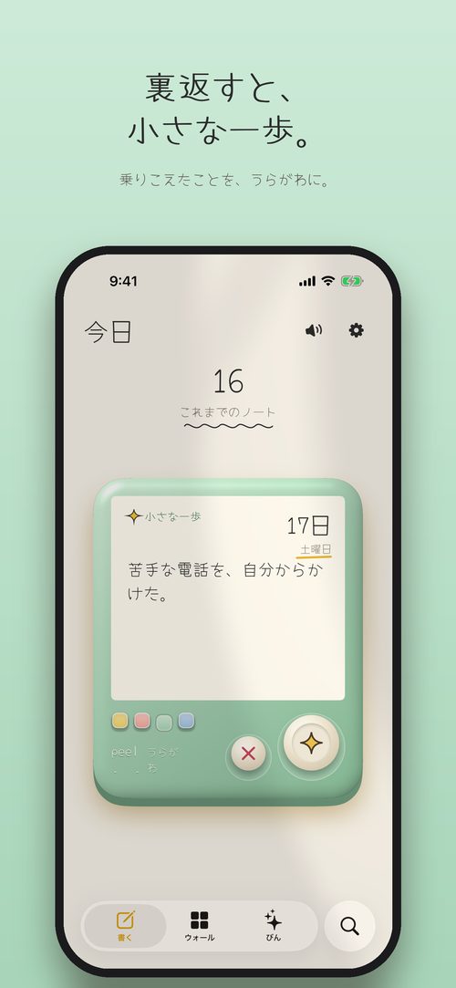 小さな一歩